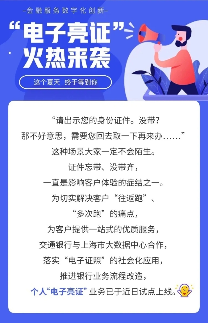 办事忘带身份证？“电子亮证”So Easy！